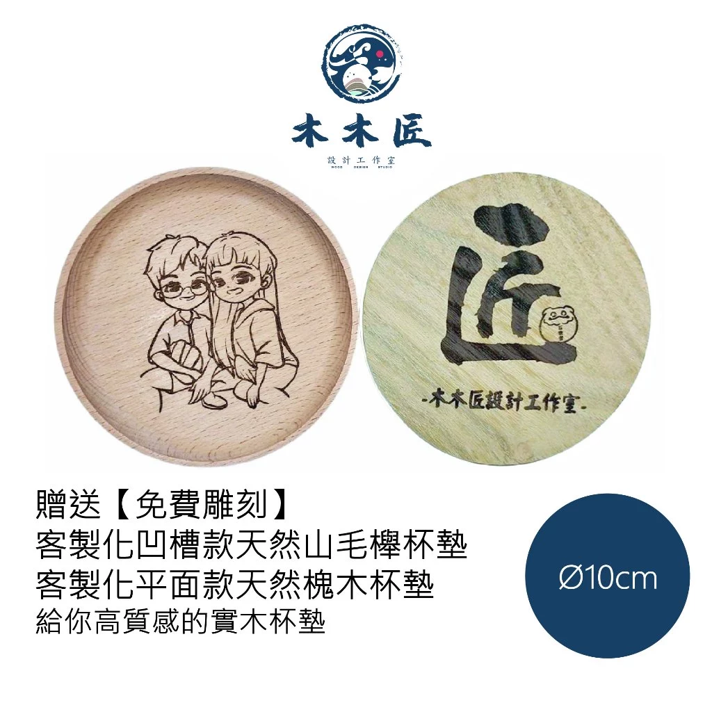 客製化山櫸木實木凹槽杯墊 1
