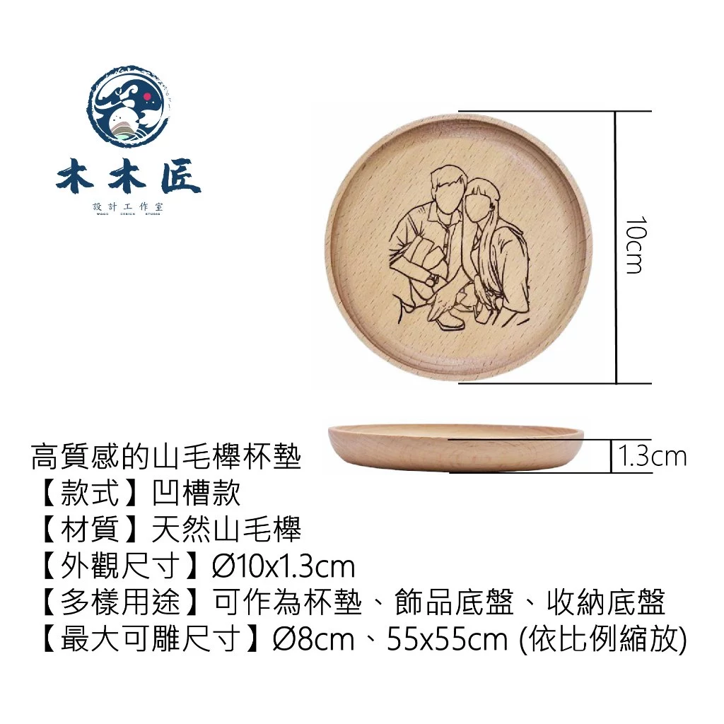 客製化山櫸木實木凹槽杯墊 2