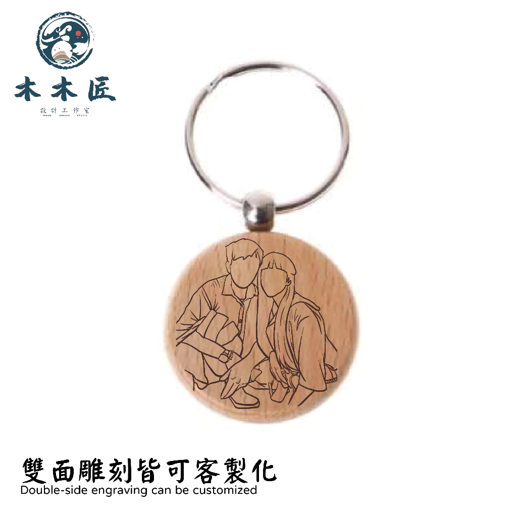 客製化山毛櫸圓鑰匙圈 3