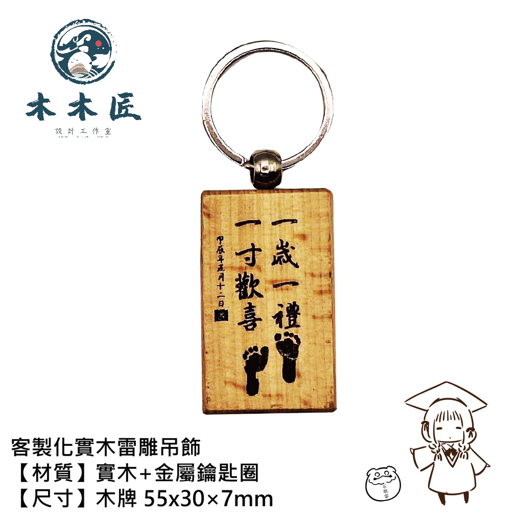 客製化山毛櫸長方鑰匙圈 2