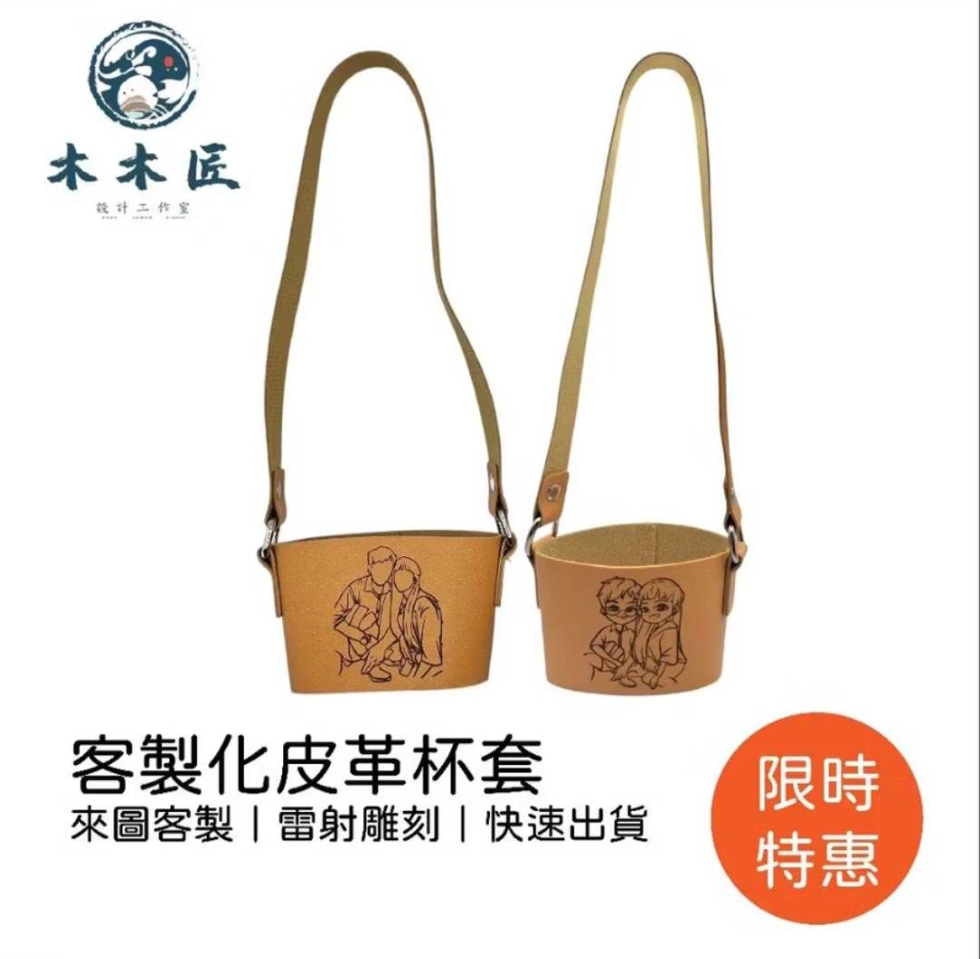 客製化皮革杯套 1