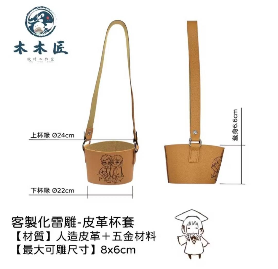 客製化皮革杯套 2