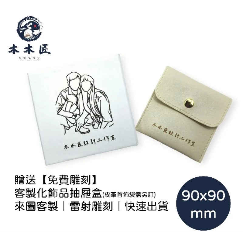 客製化飾品抽屜紙盒 1