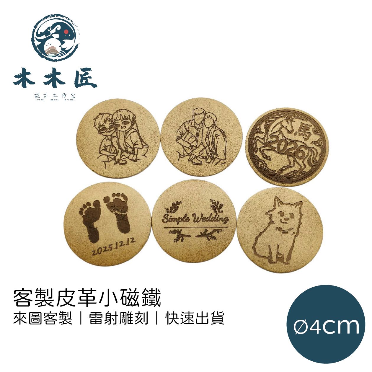 客製化皮革小磁鐵 1