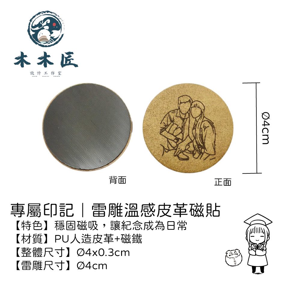 客製化皮革小磁鐵 2