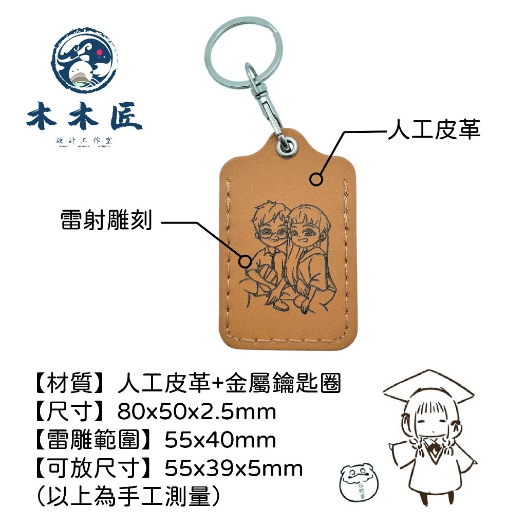 客製化皮革御守 2