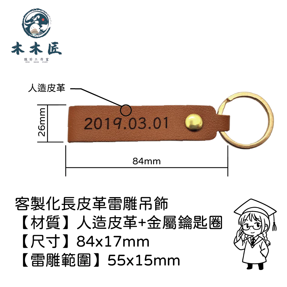 客製化長皮革吊飾 2