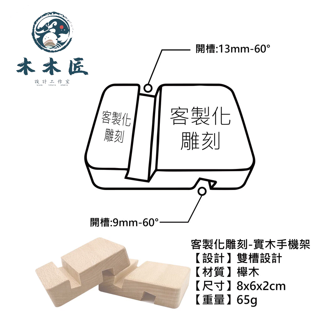 客製化雙槽手機架 2