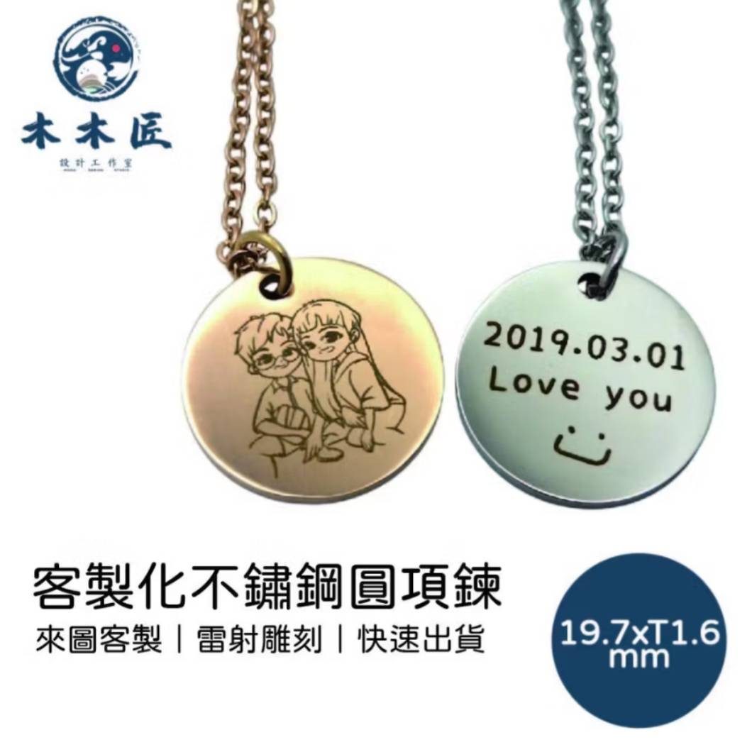 客製化不鏽鋼圓項鍊 1