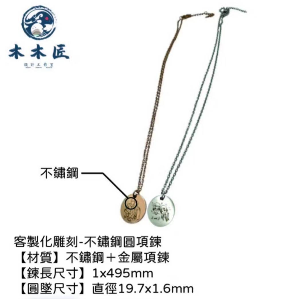 客製化不鏽鋼圓項鍊 2