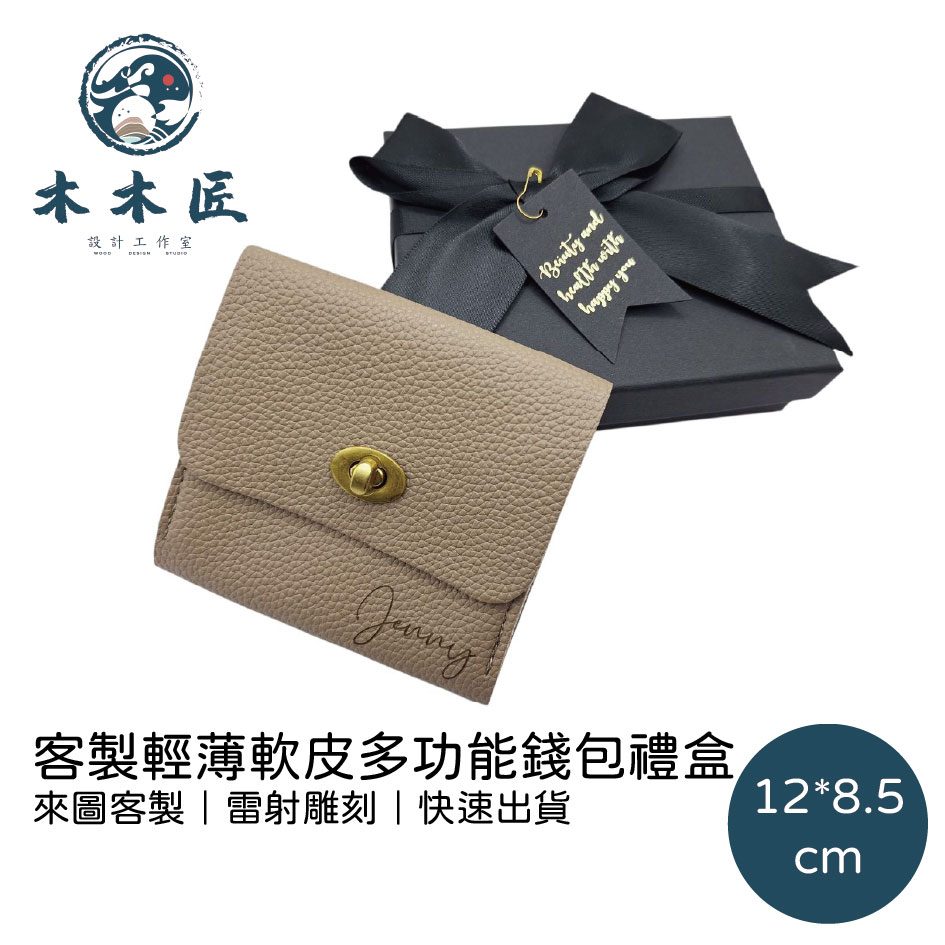 客製化輕薄軟皮多功能錢包禮盒 1