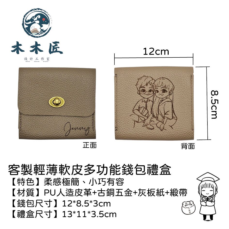 客製化輕薄軟皮多功能錢包禮盒 2